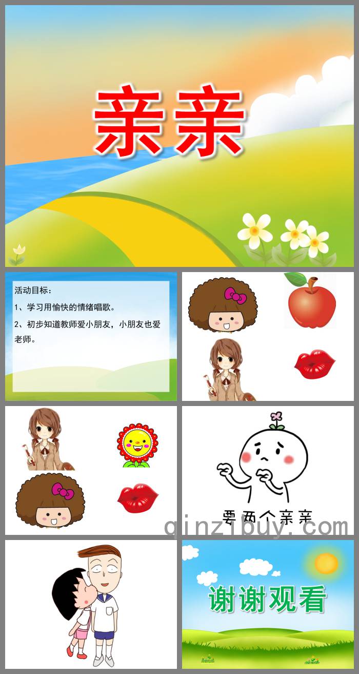 小班音樂親親PPT課件