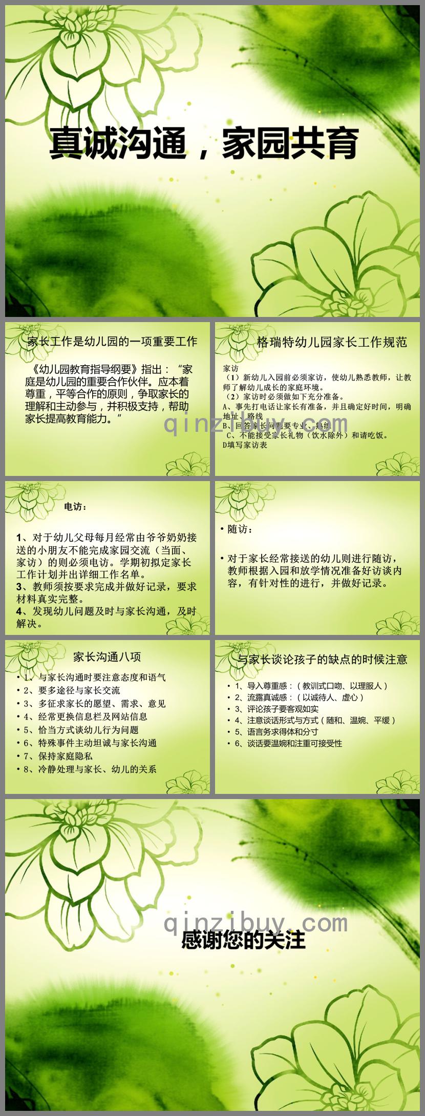 幼兒園家長會真誠溝通-家園共育PPT課件