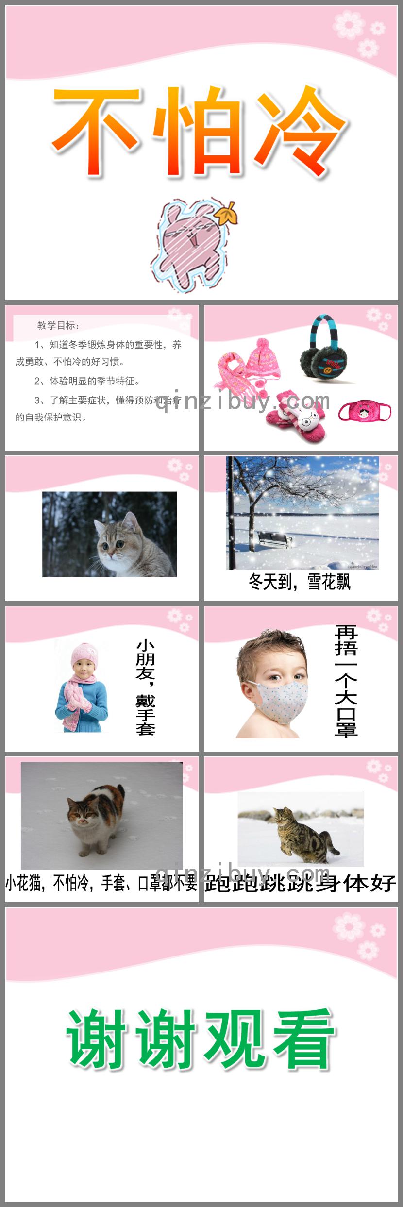 小班兒歌不怕冷PPT課件