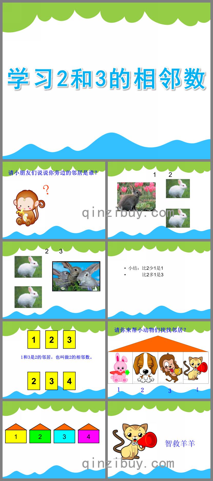 大班數(shù)學(xué)學(xué)習(xí)2和3的相鄰數(shù)PPT課件