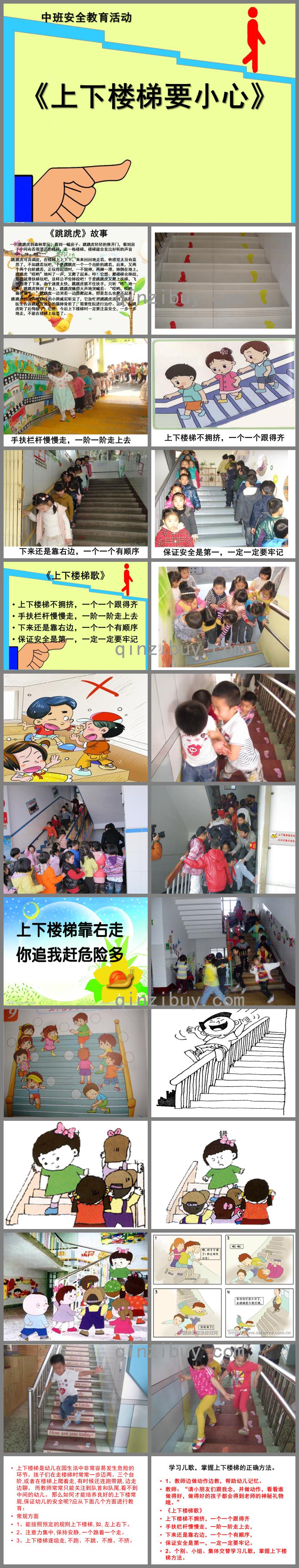 大班安全上下樓梯注意安全PPT課件