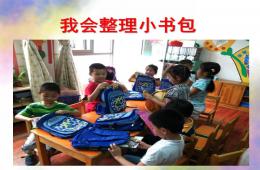 大班社會我會整理小書包PPT課件