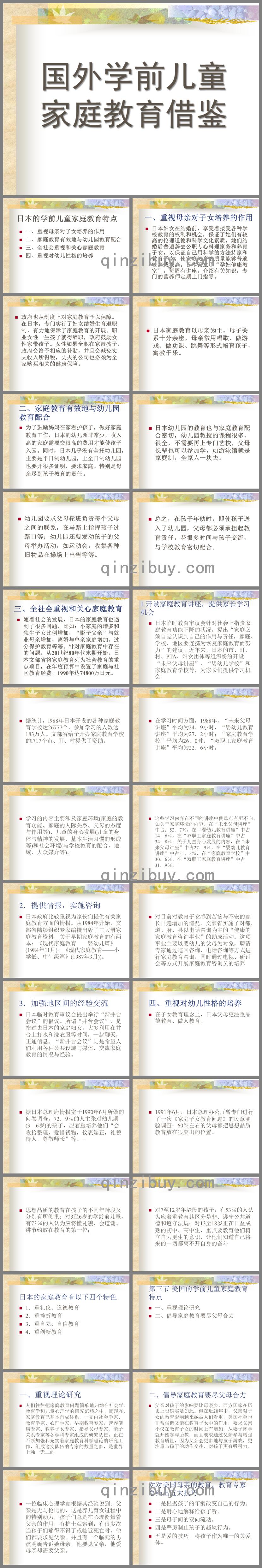 國外學前兒童家庭教育借鑒PPT課件