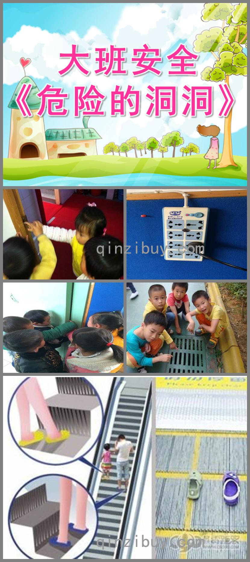 幼兒園安全危險的洞洞PPT課件