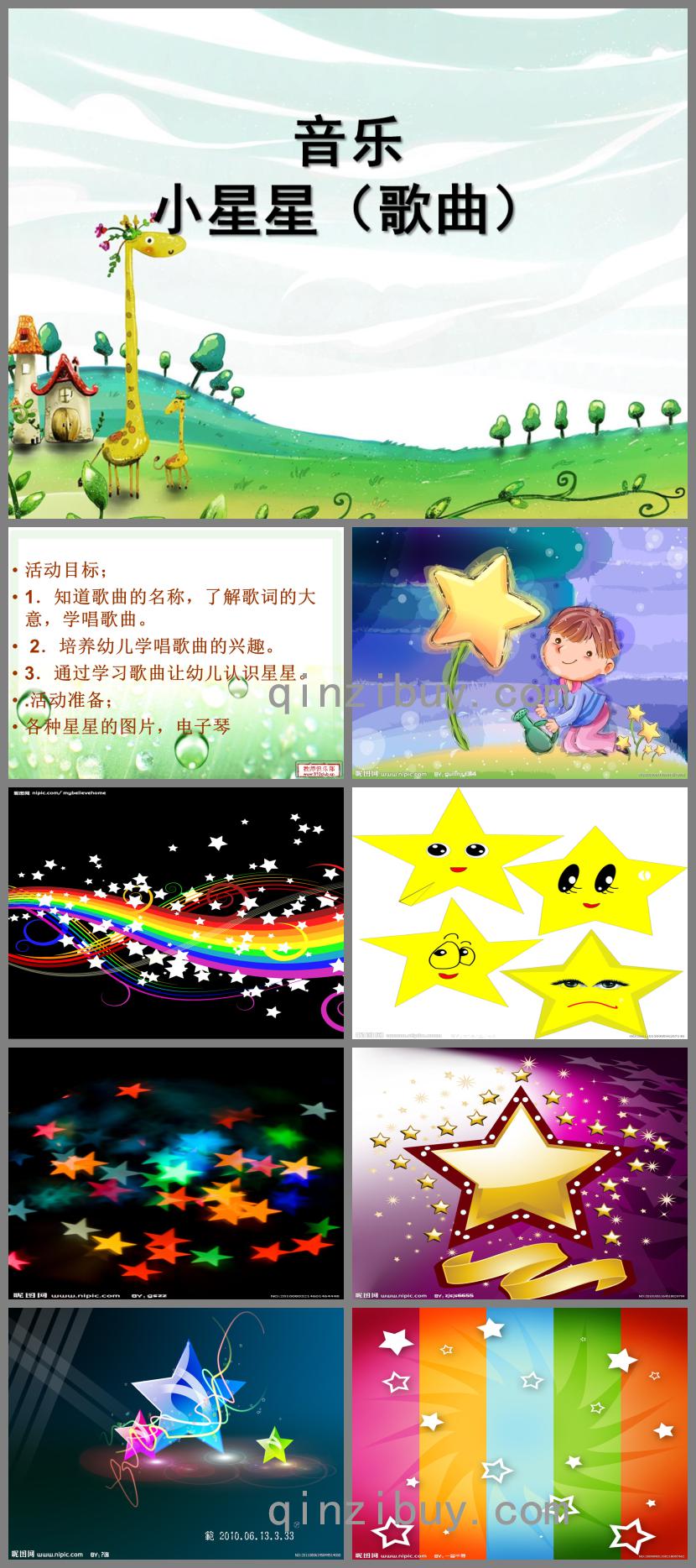 小班音樂歌曲小星星PPT課件歌曲