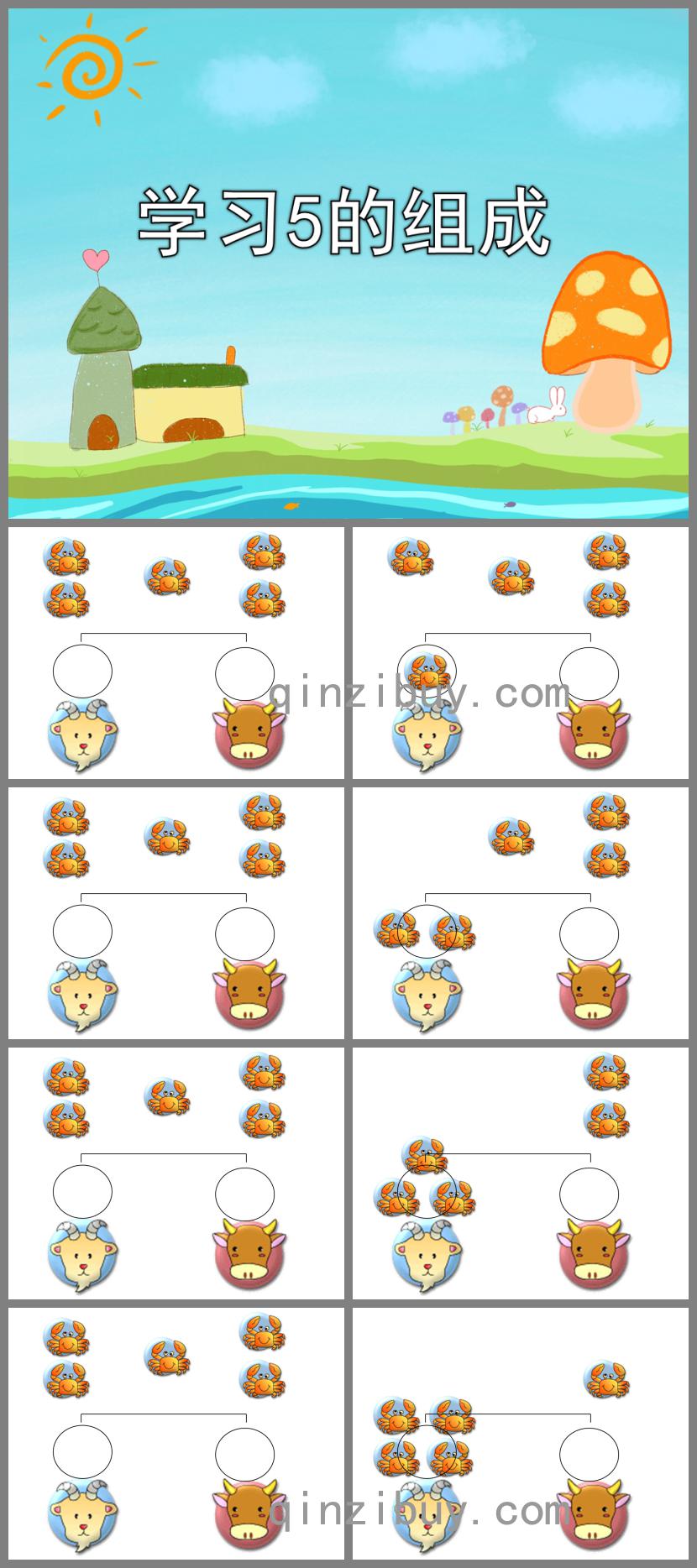 中班數(shù)學(xué)學(xué)習(xí)5的組成PPT課件