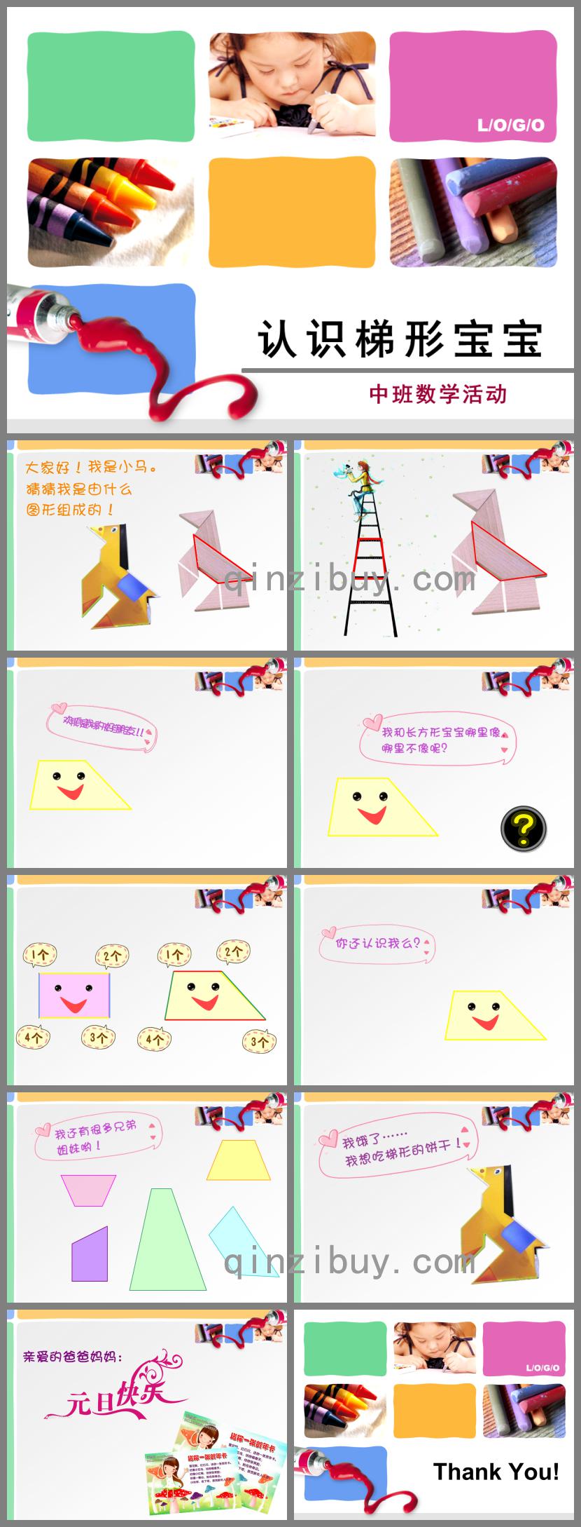 中班數學活動認識梯形寶寶PPT課件