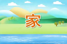 大班詩歌家PPT課件