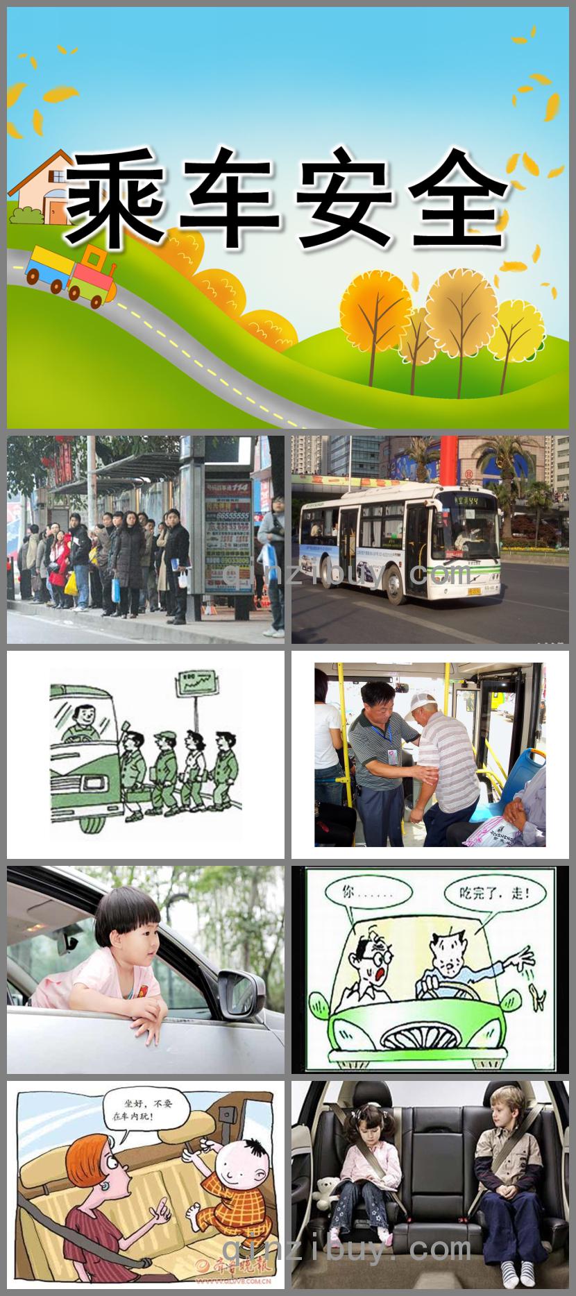 中班社會乘車安全PPT課件