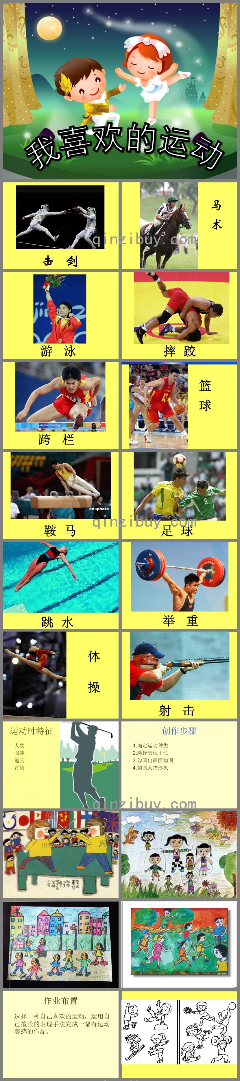 大班繪畫我喜歡的運動PPT課件