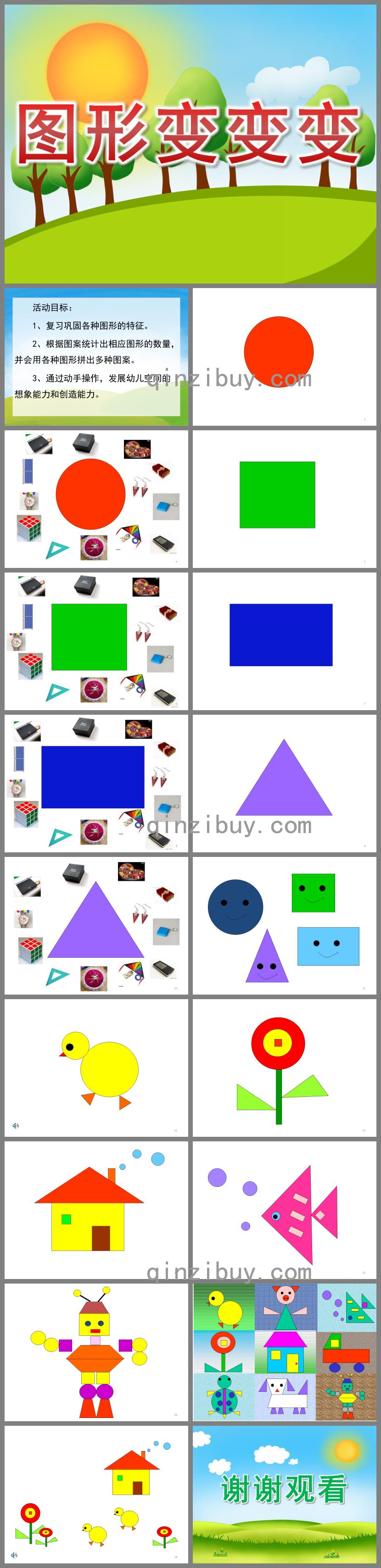 學(xué)前班數(shù)學(xué)活動(dòng)圖形變變變PPT課件