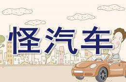 小班語言怪汽車PPT課件