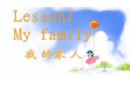 中班英語my-familyPPT課件