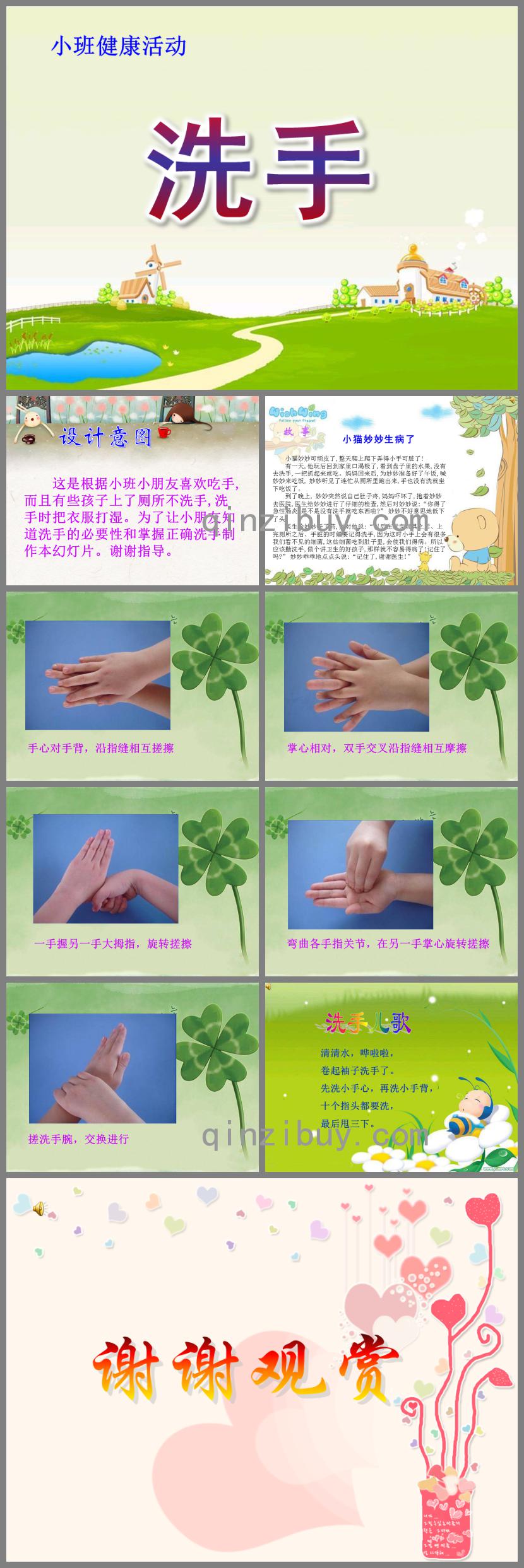 小班健康活動洗手PPT課件