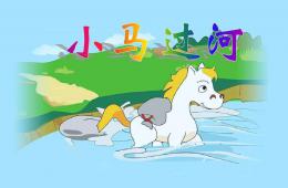 大班語言小馬過河PPT課件