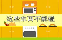 中班安全這些東西不能碰PPT課件