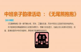 中班韻律無尾熊抱抱PPT課件音樂