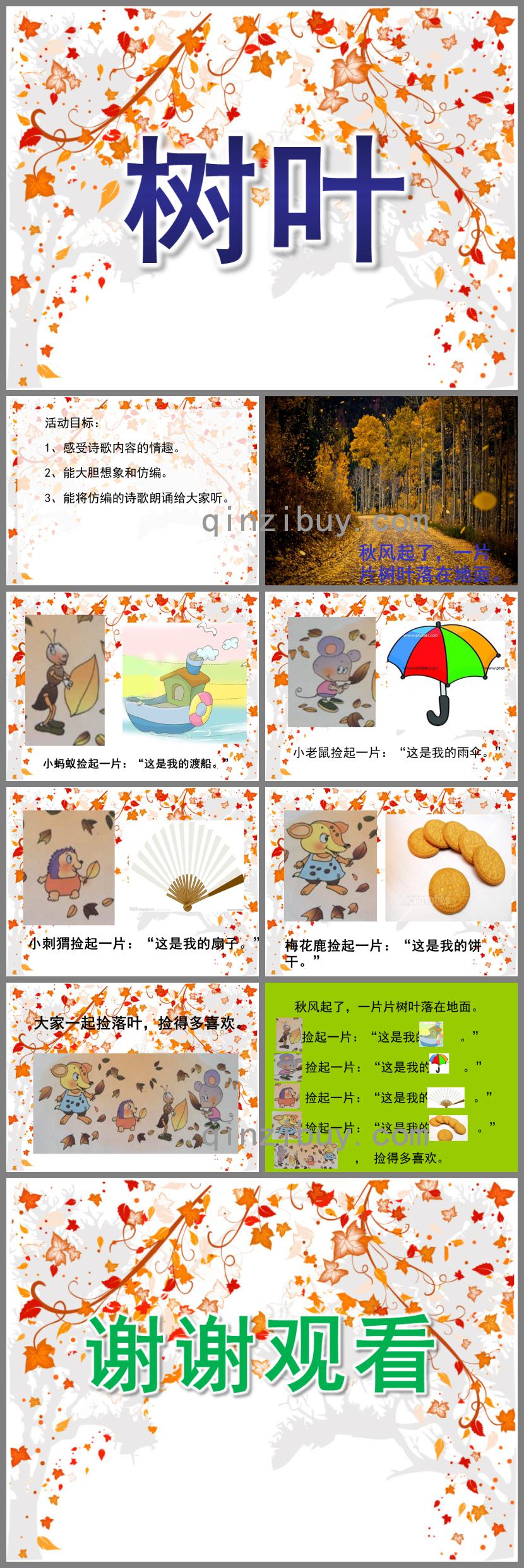 中班詩歌樹葉PPT課件