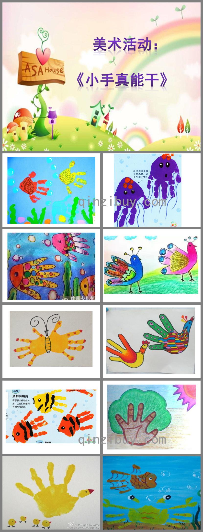 中班美術活動小手真能干PPT課件