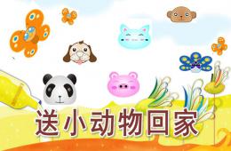 中班科學送小動物回家PPT課件