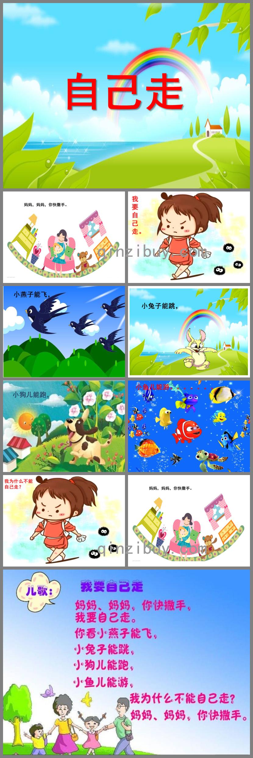 小班語言詩歌我自己走PPT課件