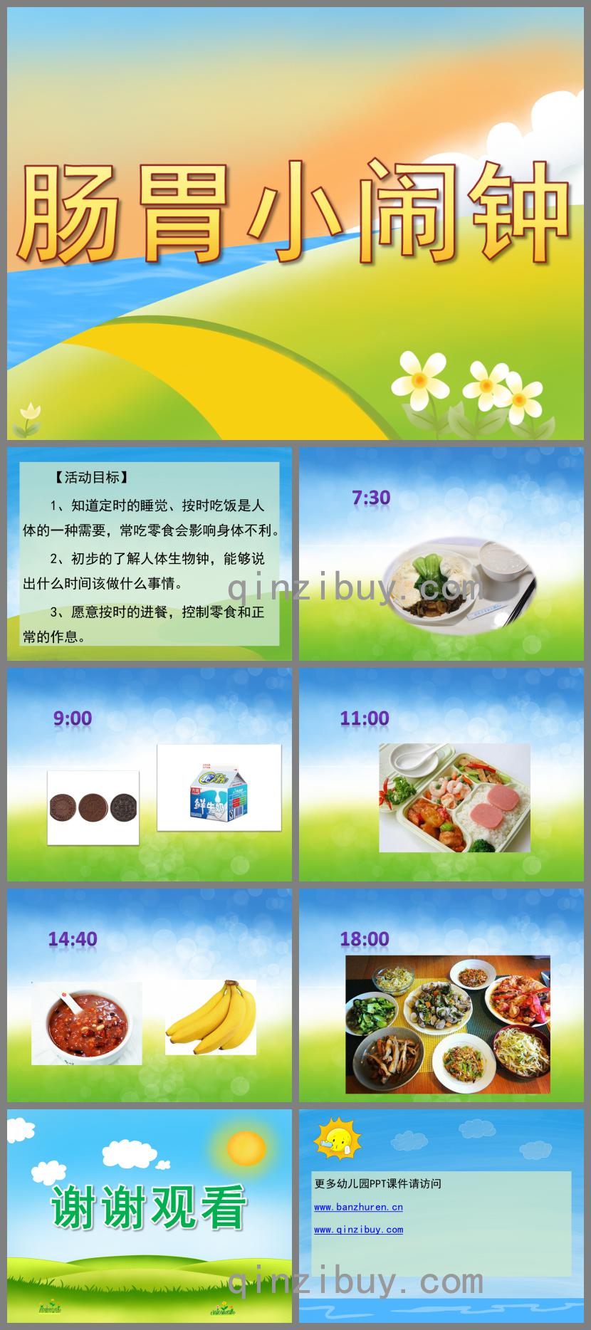 中班健康腸胃小鬧鐘PPT課件