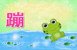 中班體育蹦PPT課件音頻