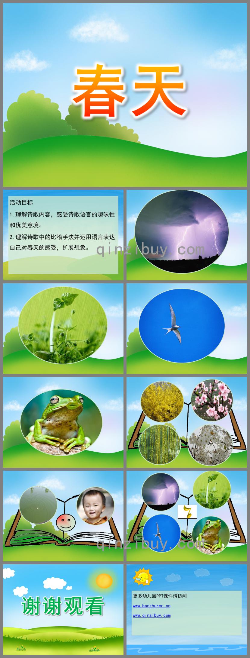 大班語言春天PPT課件