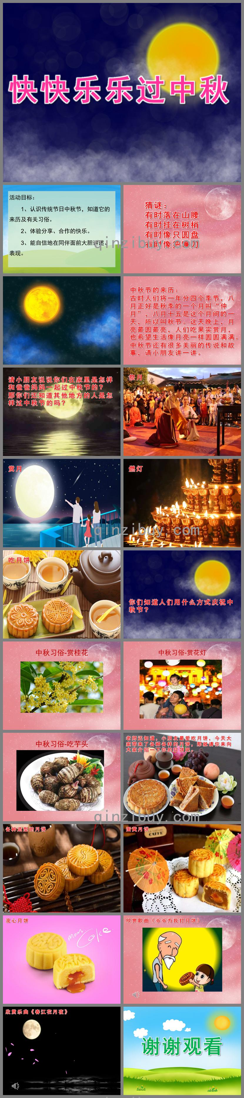 大班社會(huì)快快樂樂過中秋PPT課件音樂