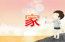 大班語言詩歌家PPT課件