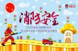 幼兒園火災防火校園消防安全教育PPT課件