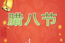 小班主題臘八節PPT課件音樂動畫