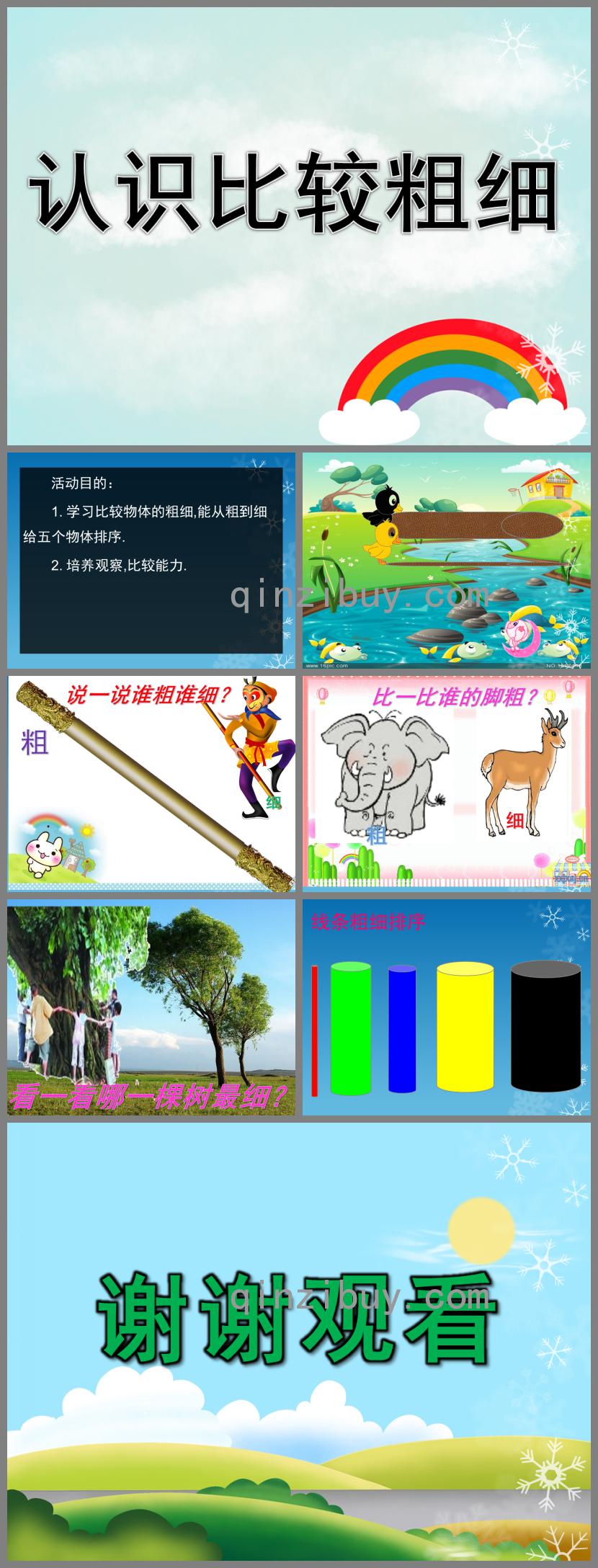 中班數學活動認識比較粗細PPT課件