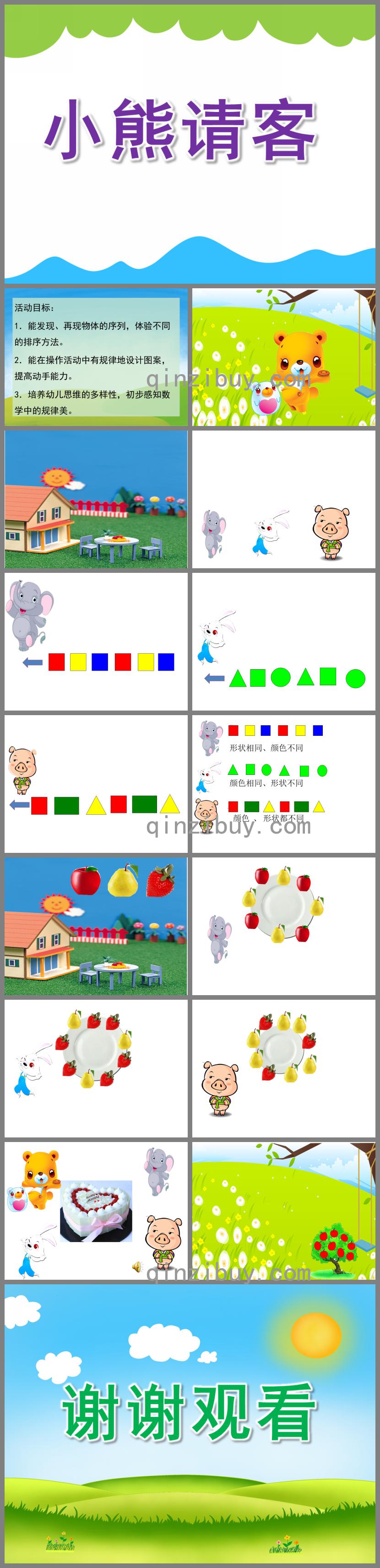 中班科學活動小熊請客PPT課件