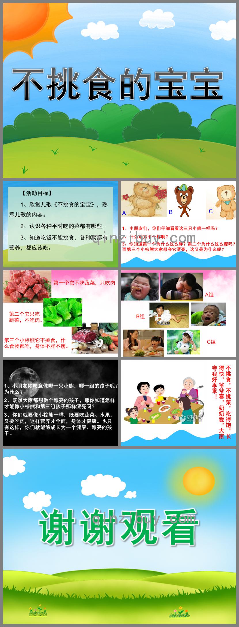 中班健康不挑食的寶寶PPT課件