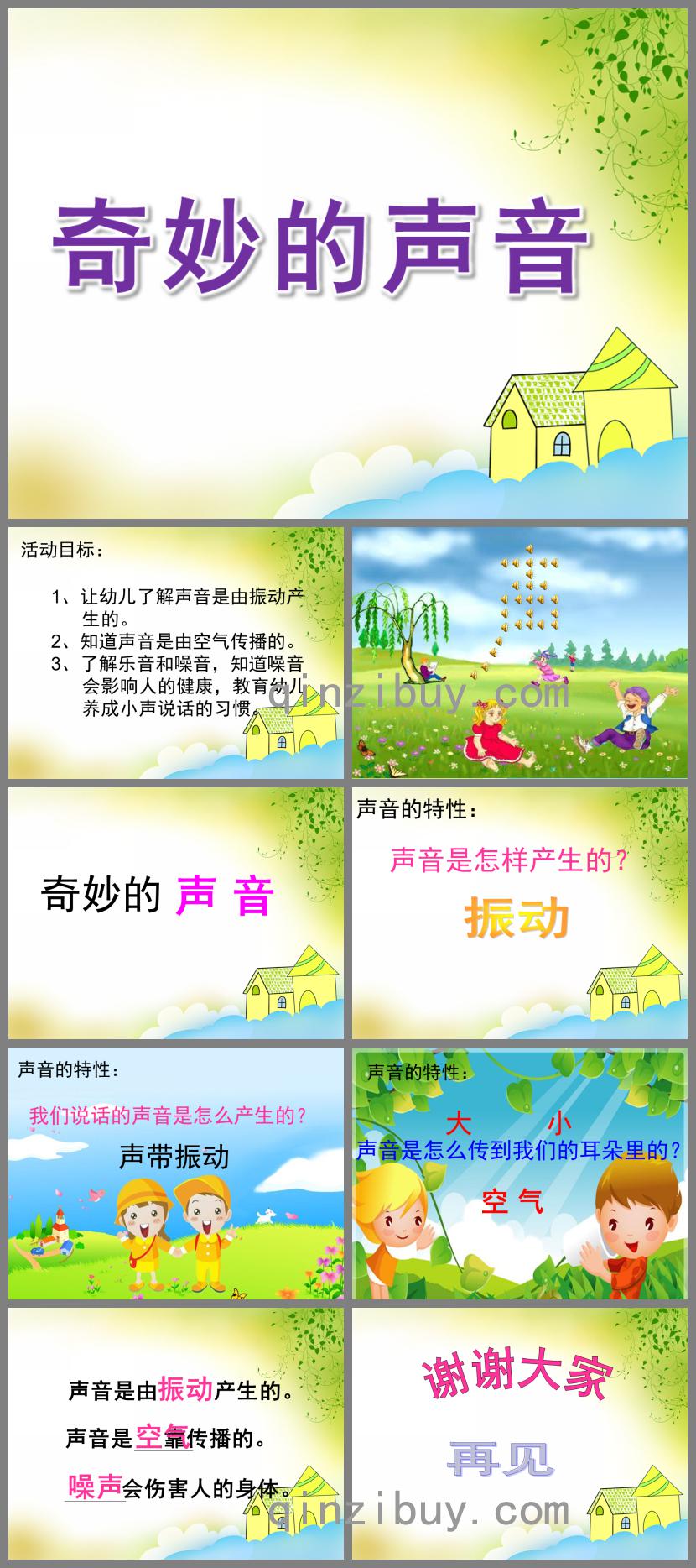 小班科學(xué)奇妙的聲音PPT課件