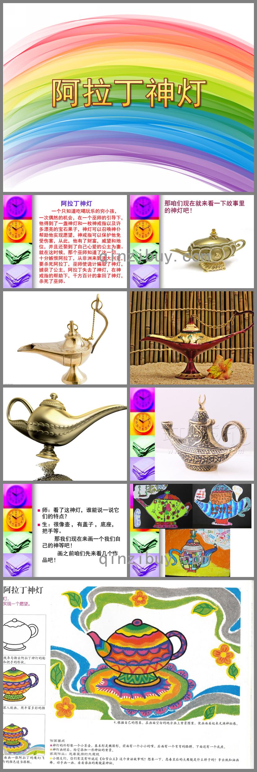 大班美術阿拉丁神燈PPT課件