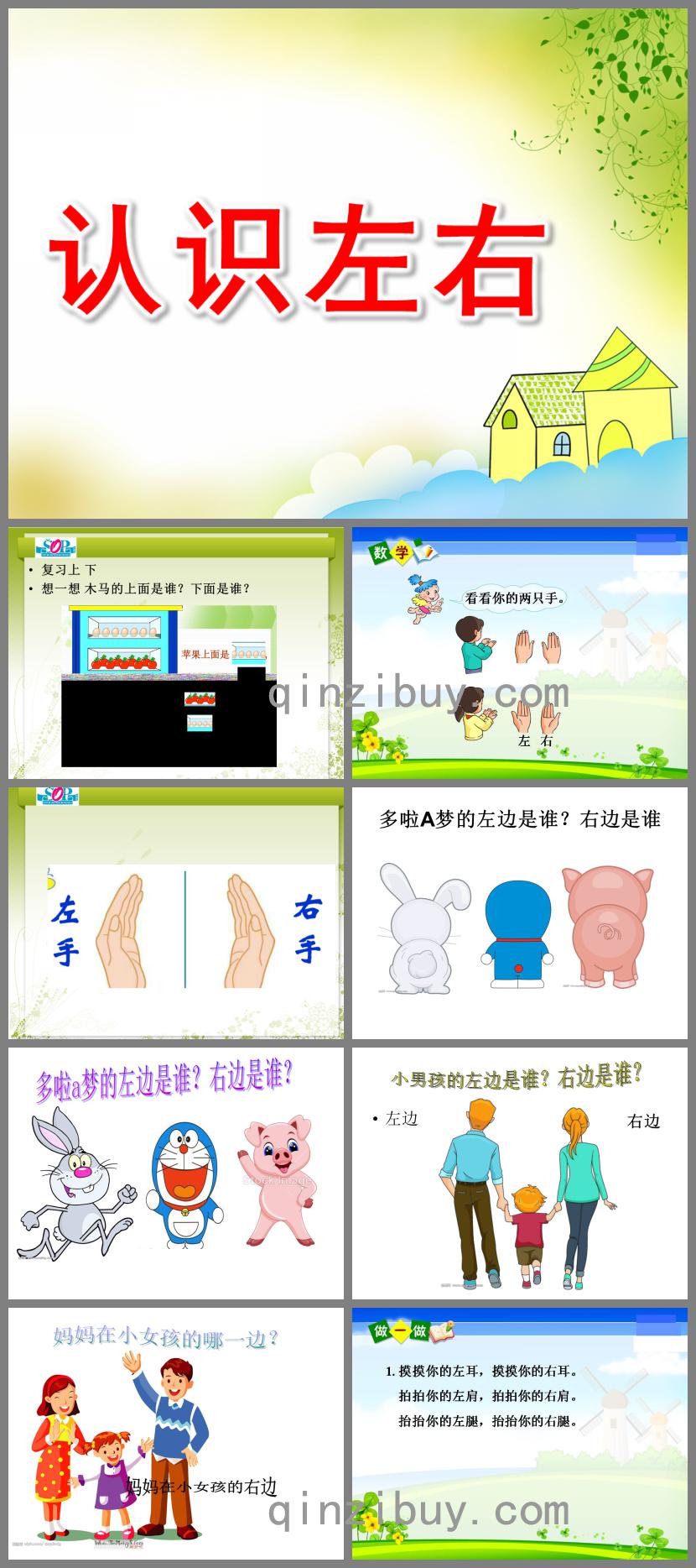 學(xué)前班數(shù)學(xué)認識左右PPT課件