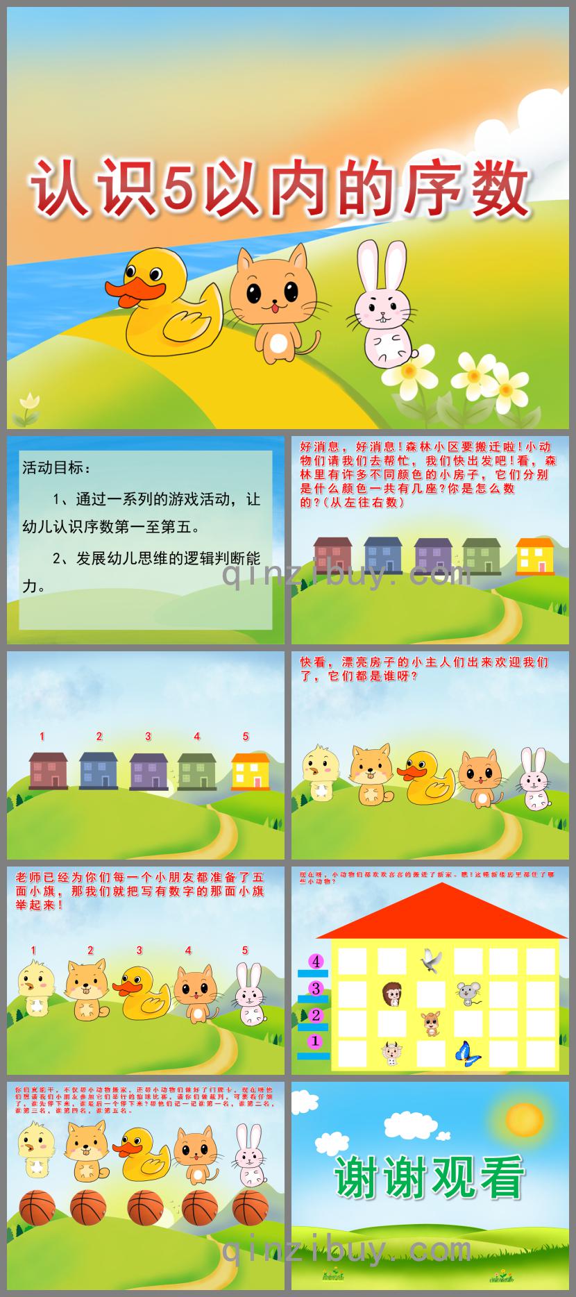 中班數學認識5以內的序數PPT課件