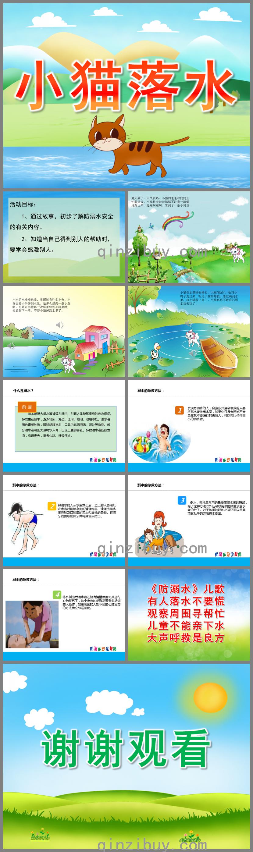 小班社會(huì)小貓落水PPT課件音效