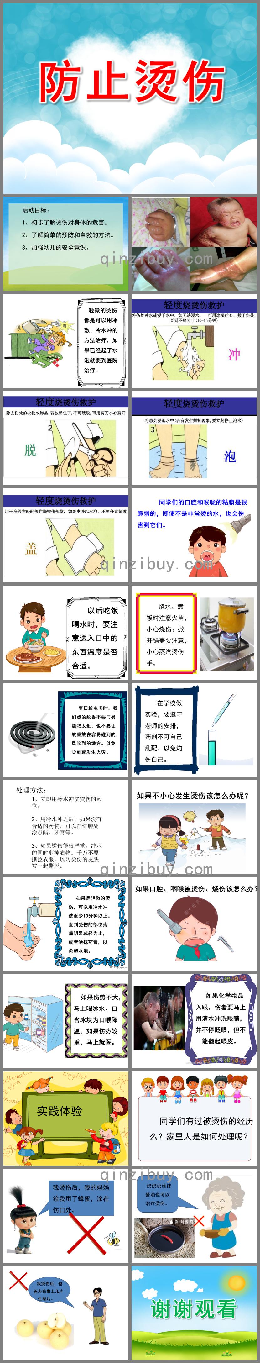 大班安全防止燙傷PPT課件