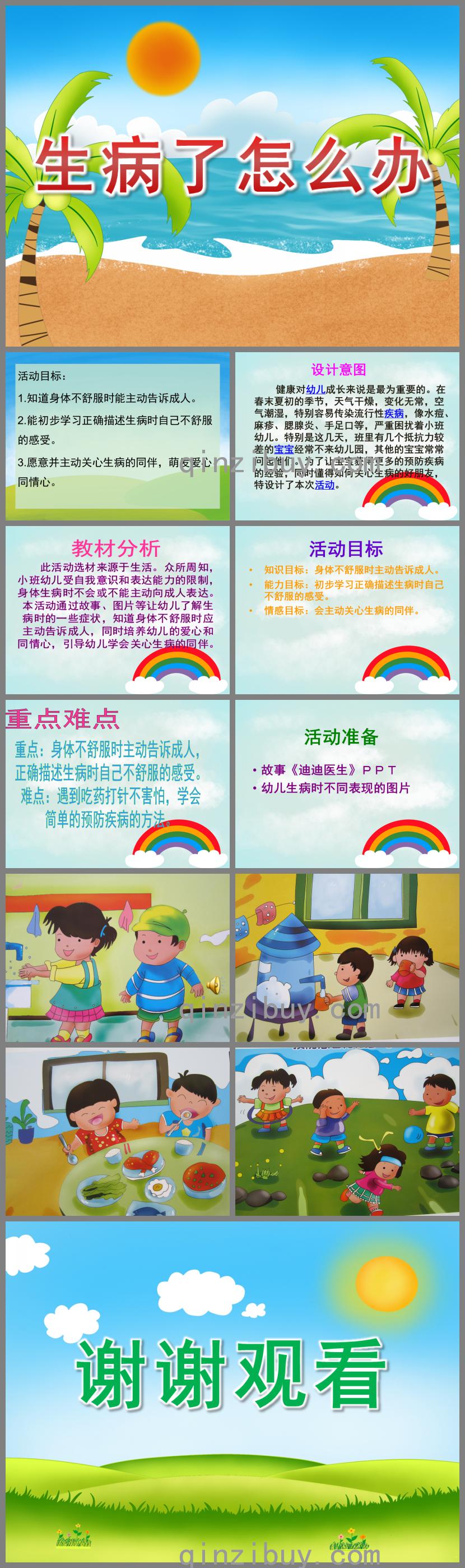 小班社會活動生病了怎么辦PPT課件