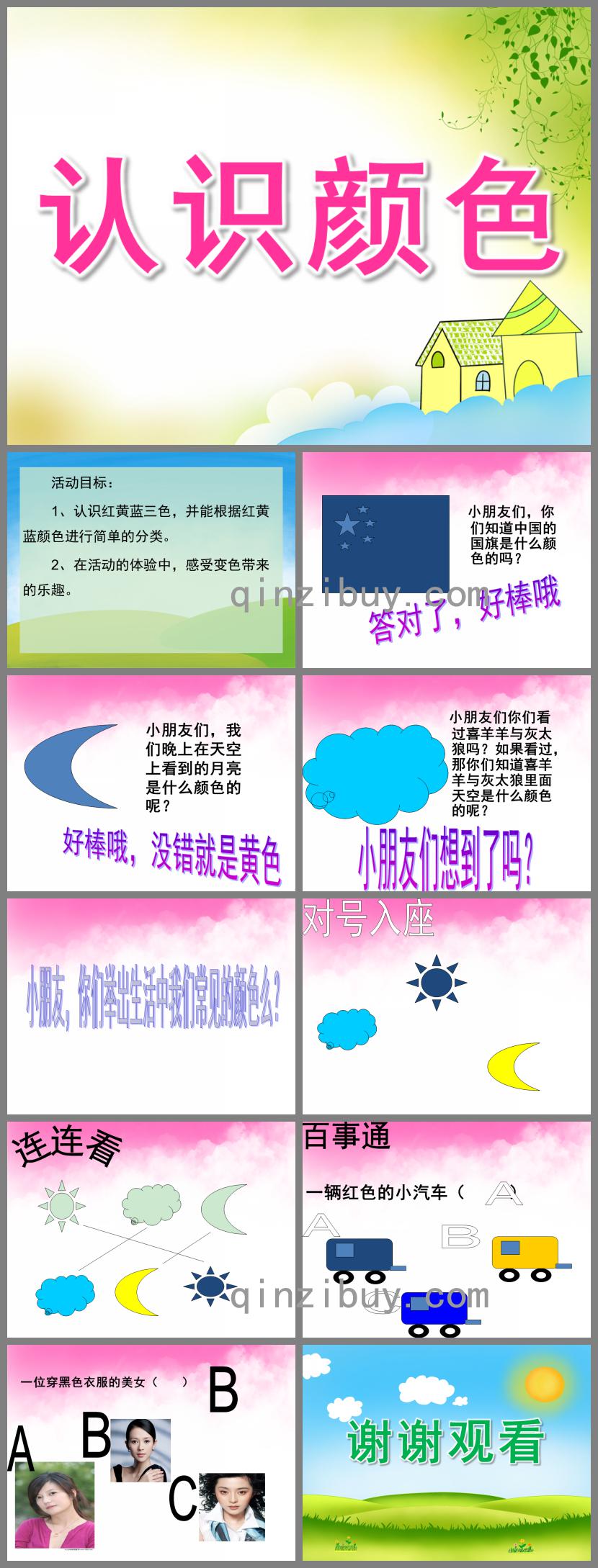 大班美術(shù)認(rèn)識(shí)顏色PPT課件