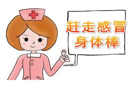 中班安全趕走感冒身體棒PPT課件