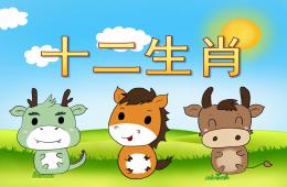 幼兒園十二生肖PPT課件配音音效音樂