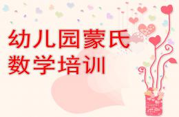 幼兒園蒙氏數學培訓PPT課件