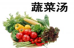 大班音樂蔬菜湯PPT課件