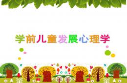 幼兒園學前兒童情緒和情感的發展PPT課件