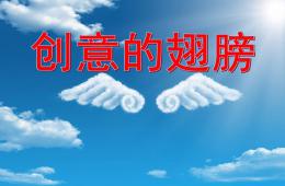 大班美術創意的翅膀PPT課件