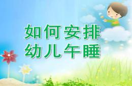 午休安全PPT課件